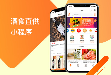酒食直供小程序—高效解決供應(yīng)問題